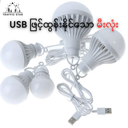 USB Bulb 5W