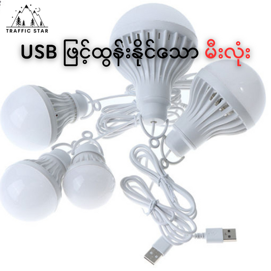 USB Bulb 5W