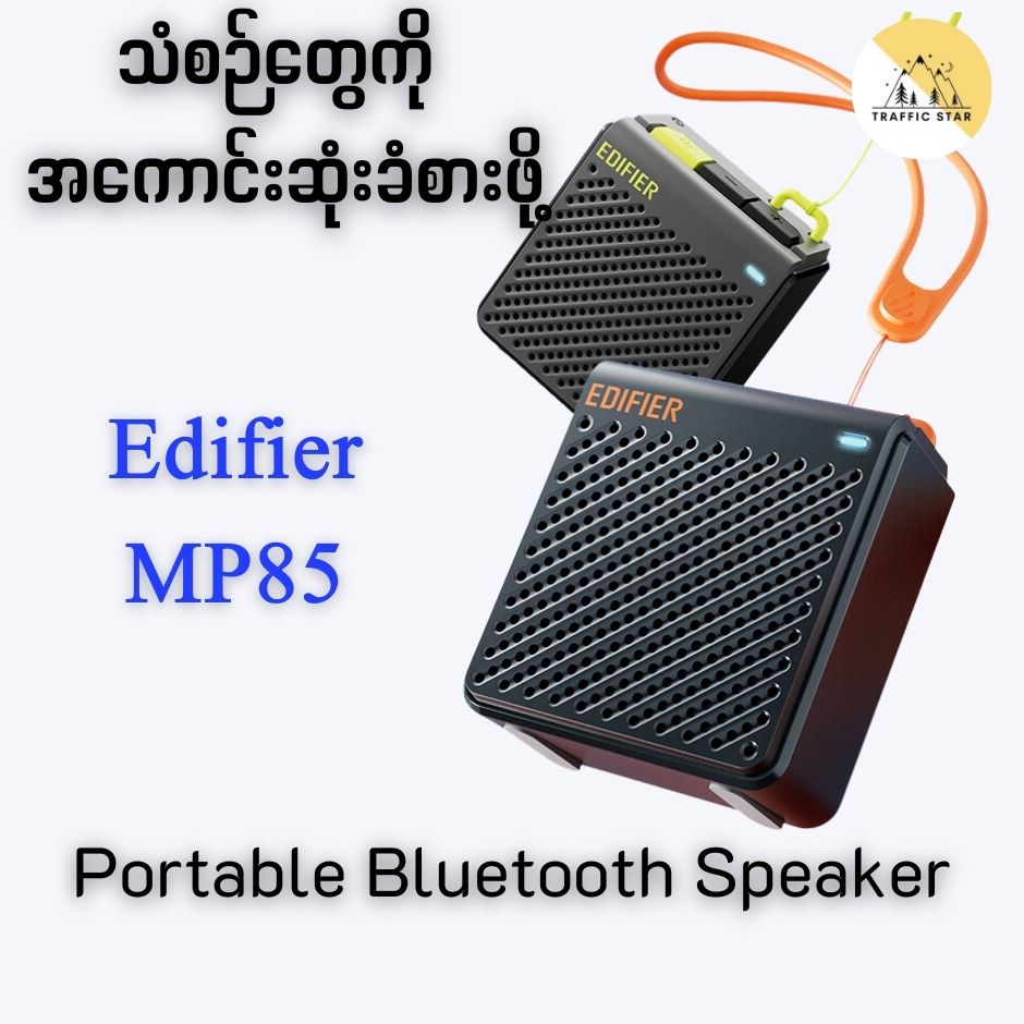 Edifier MP85 Portable BT Speaker 70g Lightweight Wireless Speaker