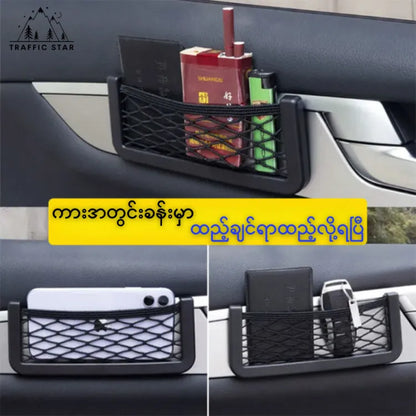 Car Storage Net Phone Holder Little Things Organizer Storage Pocket(ကားအတွင်းခန်းတွင် ကပ်၍ရသော ထည့်စရာနေရာ)