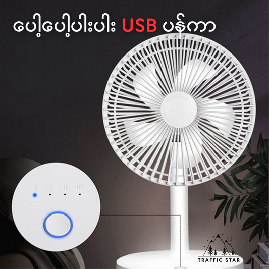 USB Rechargeable Table Fan