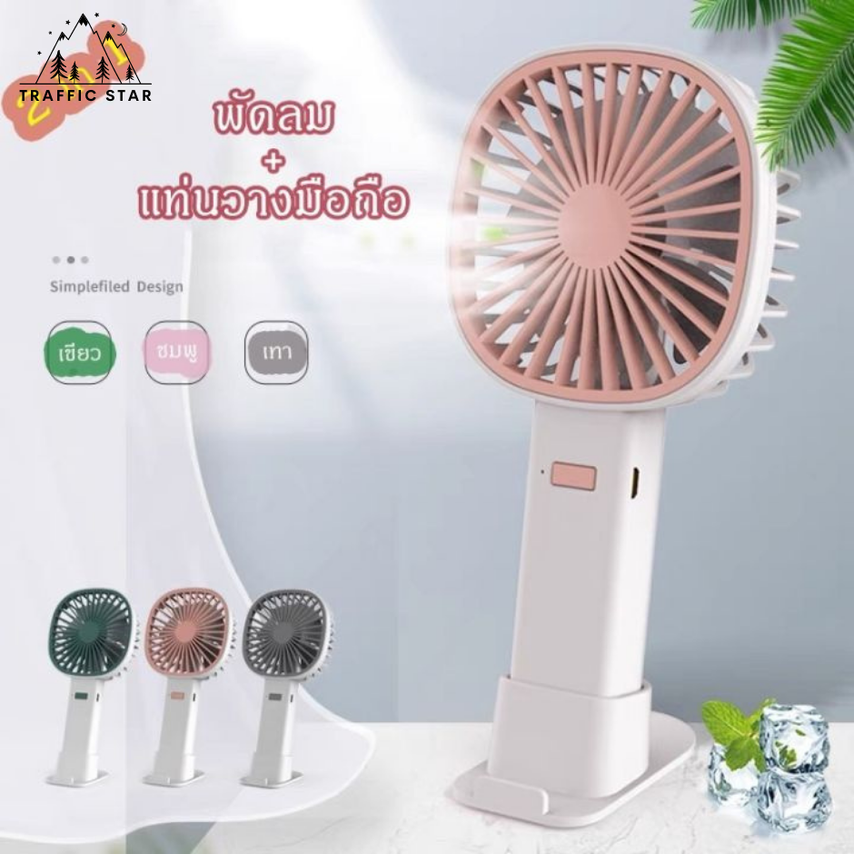 Portable Mini Fan USB Rechargeable Fan With Stand