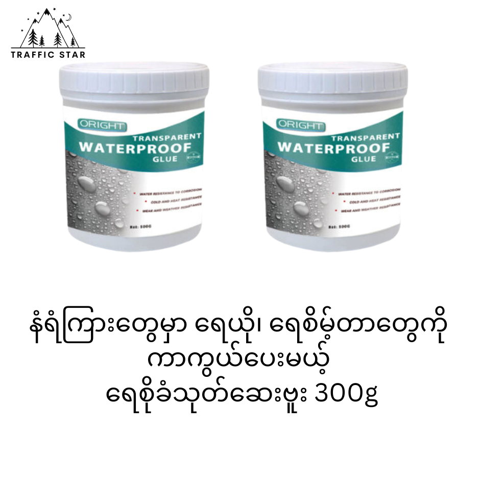 Waterproof Glue 500g, 300g