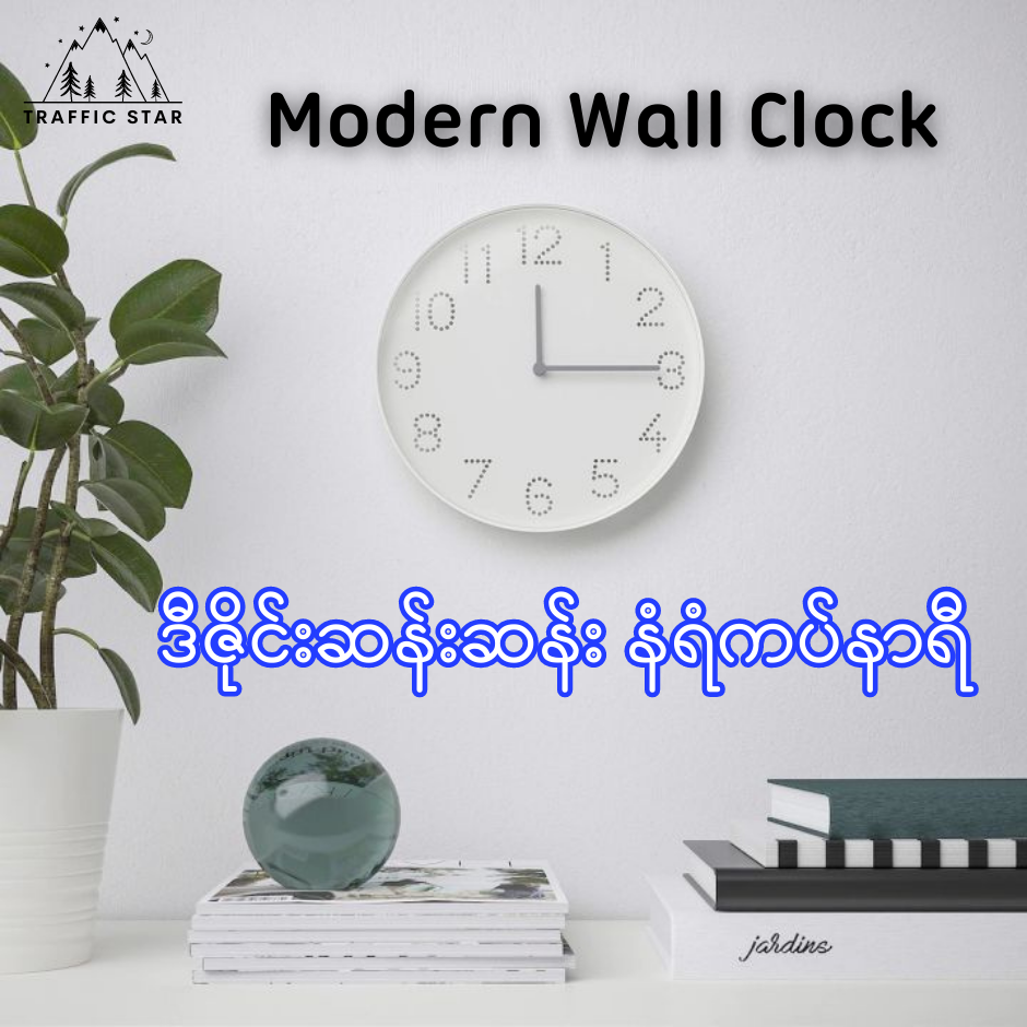Translucent Numbers Modern Wall Clock