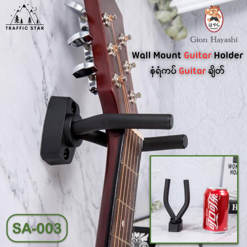 Wall Mount Guitar Holder