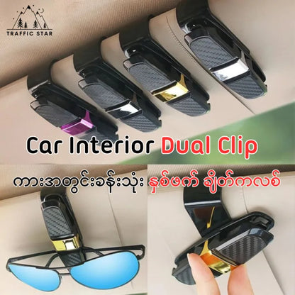 Carbon Fiber Design Car Glasses Clip, Multifunction Dual Clip Car Accessories