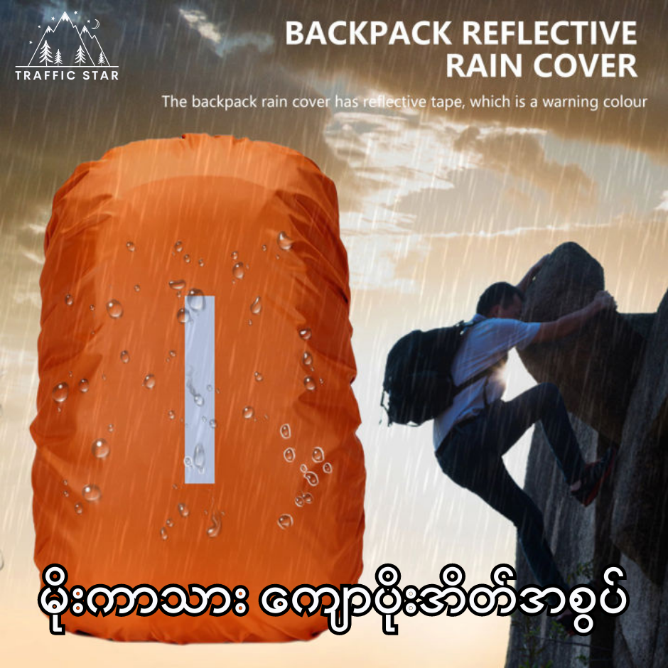 Waterproof backpack cover, outdoor rain cover
